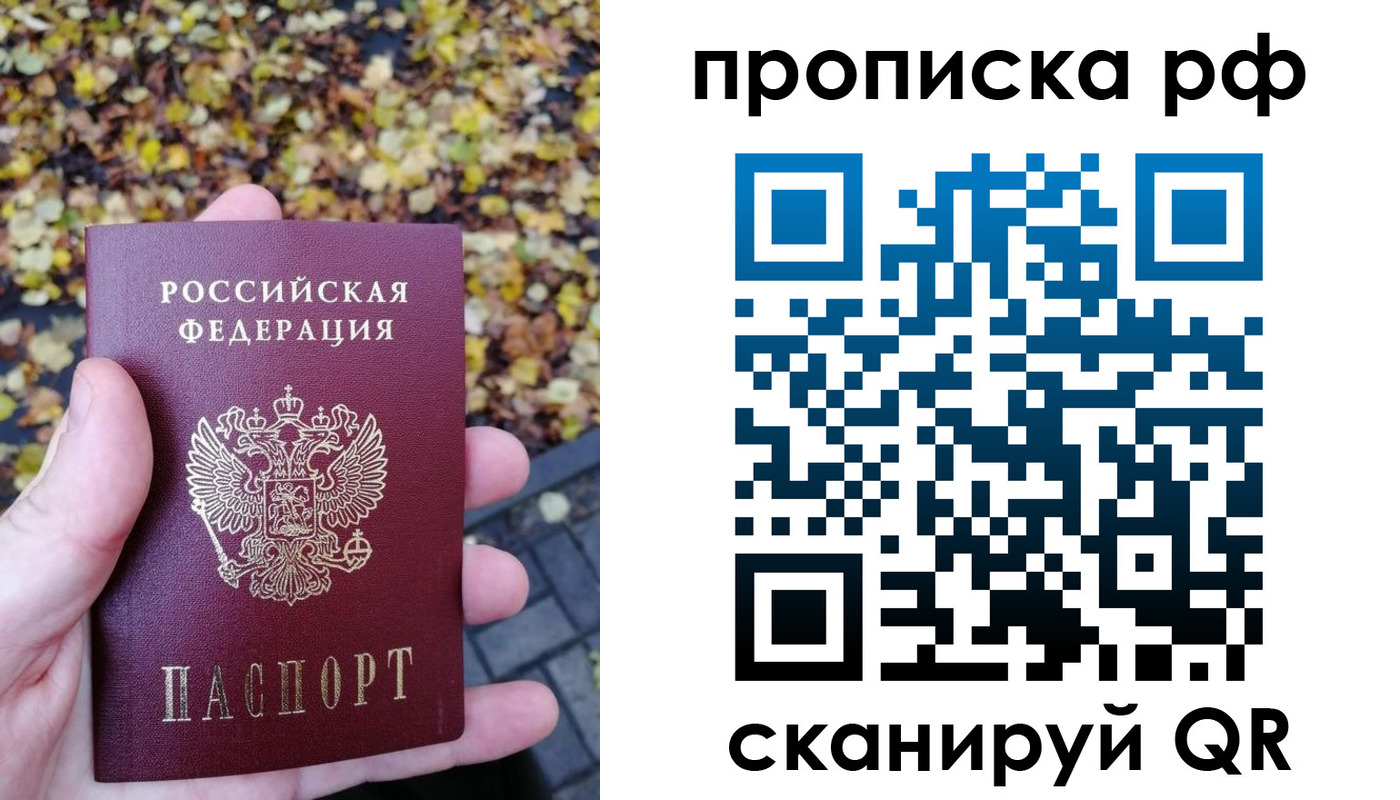 купить прописку в Белгородской области
