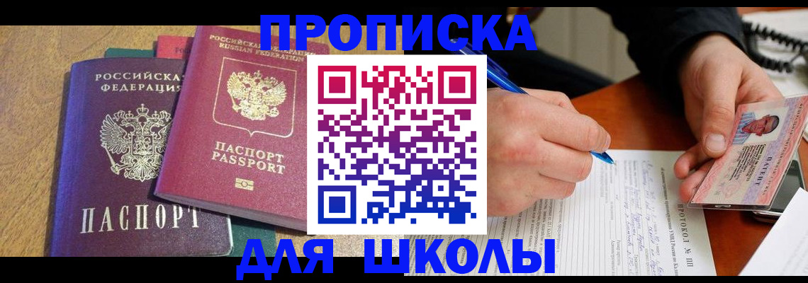 регистрация для школы в Белгородской области