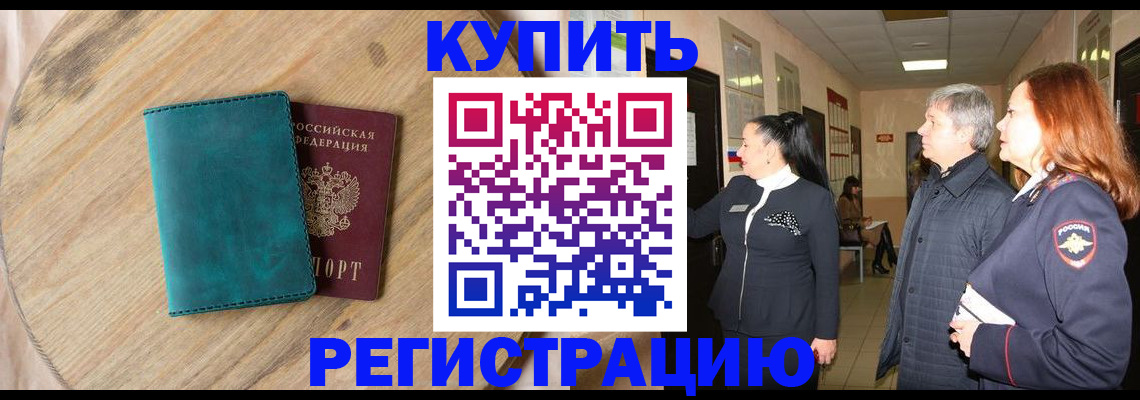 временная регистрация 2025 в Белгородской области