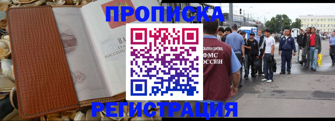 временная регистрация поиск в Белгородской области
